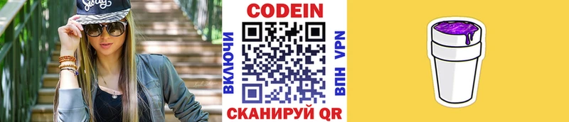 Купить  Коломна  Codein напиток Lean (лин) 